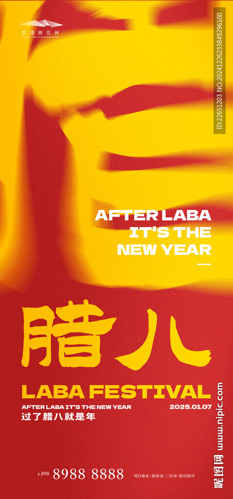 腊八