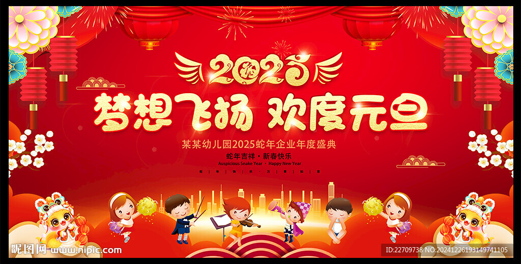 元旦晚会背景