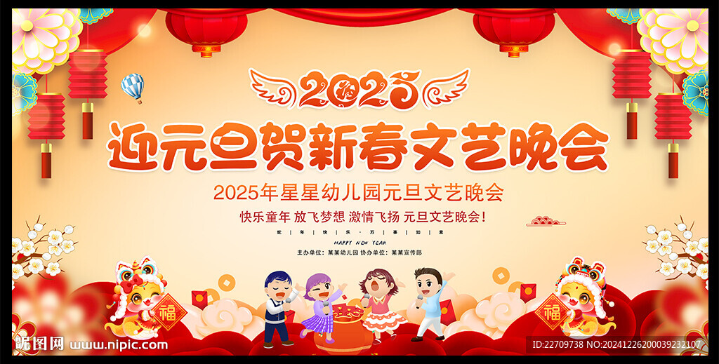 元旦春节小学幼儿园活动展板