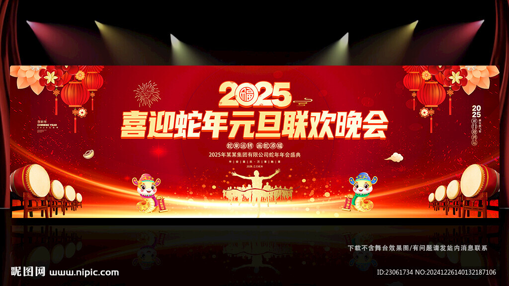 202元旦春节联欢晚会宽屏背景
