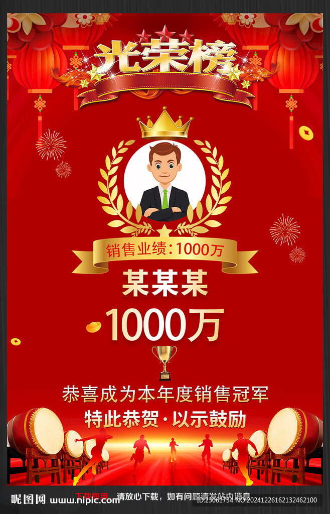 光荣榜