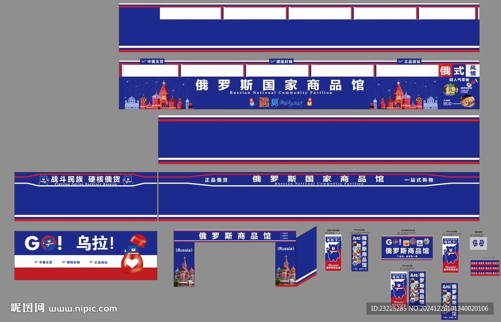 俄罗斯国家商品馆中俄互贸商品馆