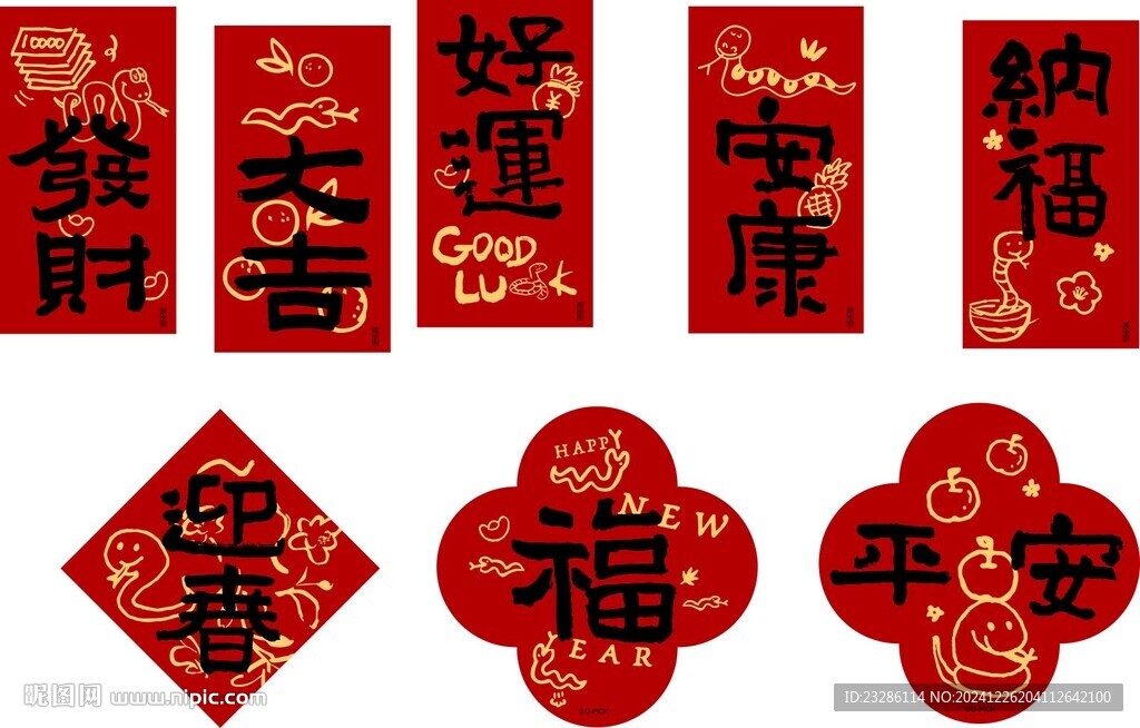 蛇年红色对联