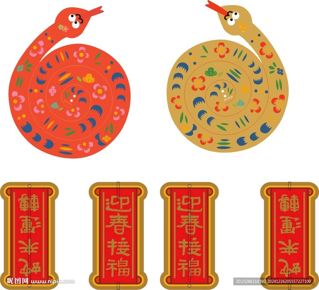 蛇年对联