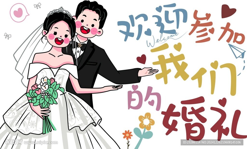 卡通婚礼人物