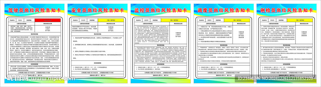 风险告知卡