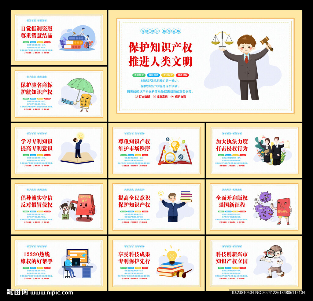 知识产权