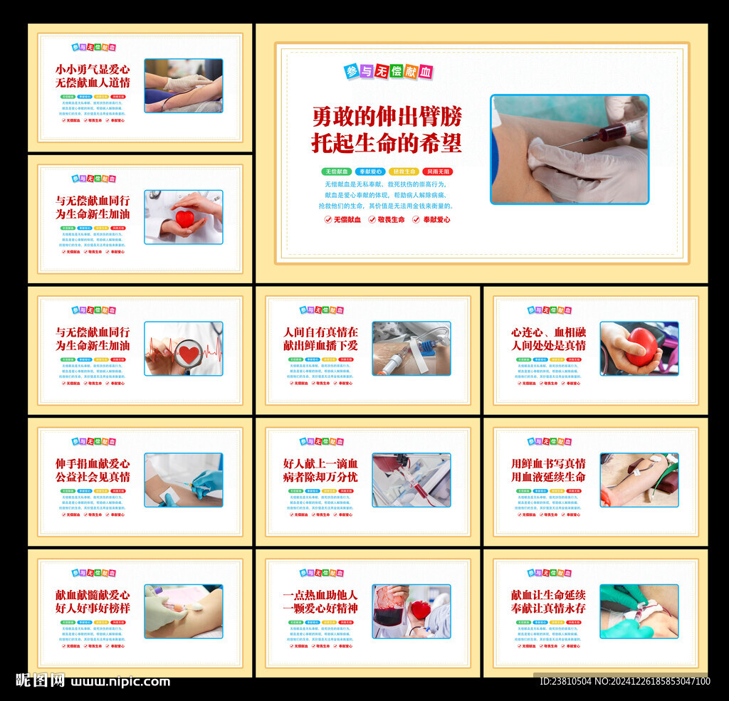 无偿献血