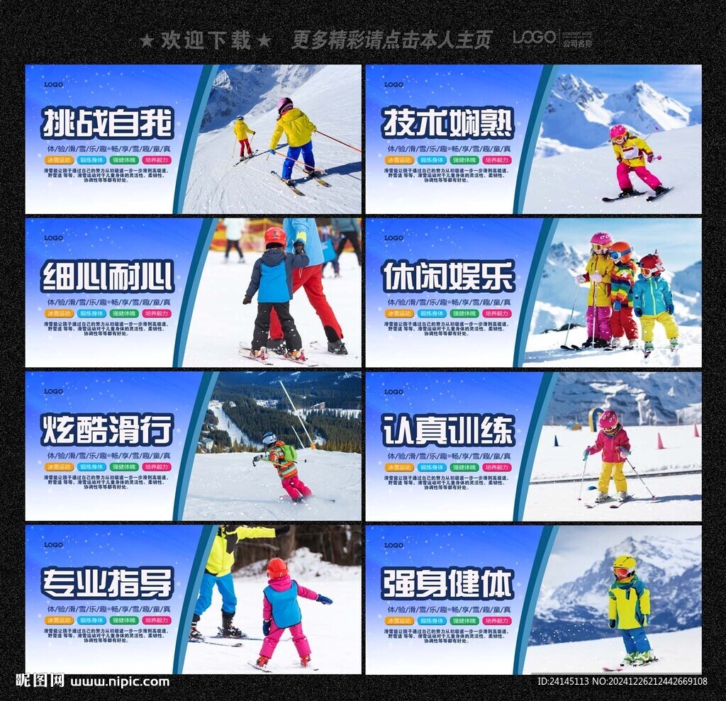 少儿滑雪