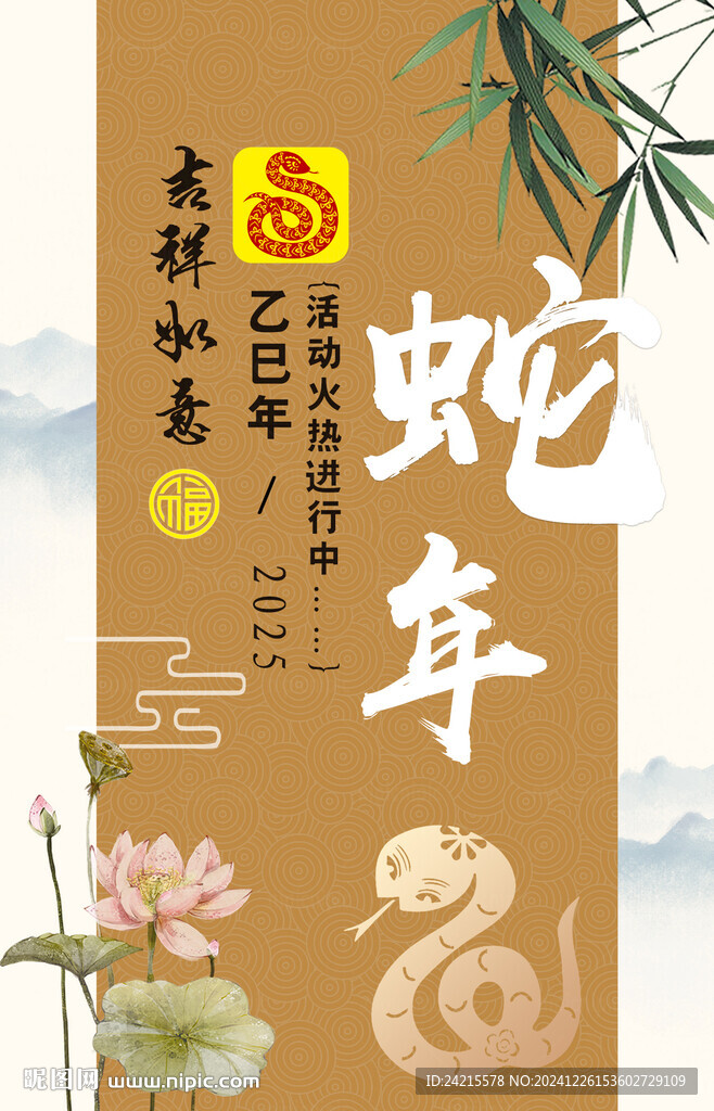 蛇年 古风背景