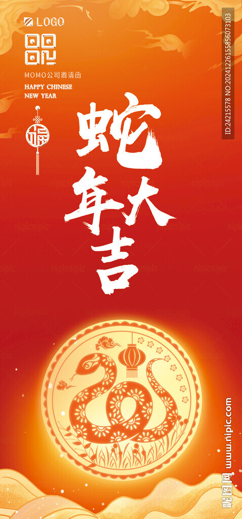2025蛇年年会