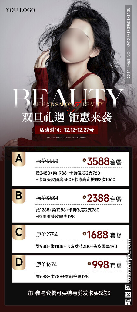 美容活动