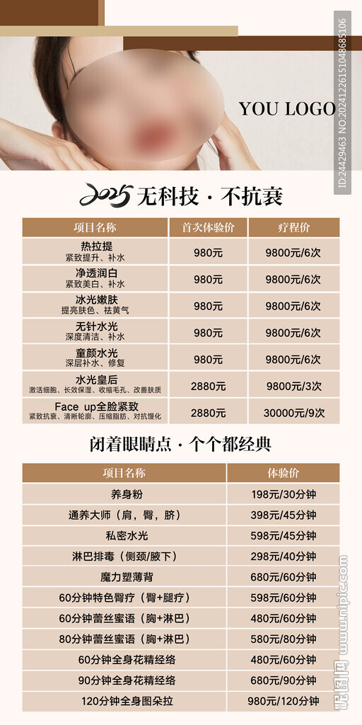 美容价目表