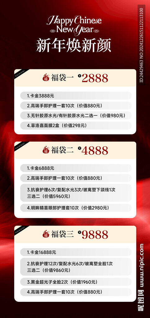 美容活动