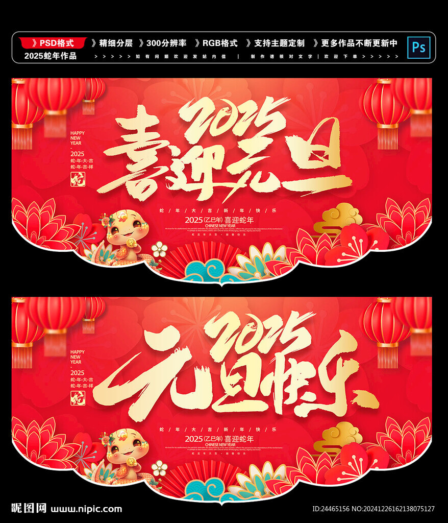 元旦吊旗