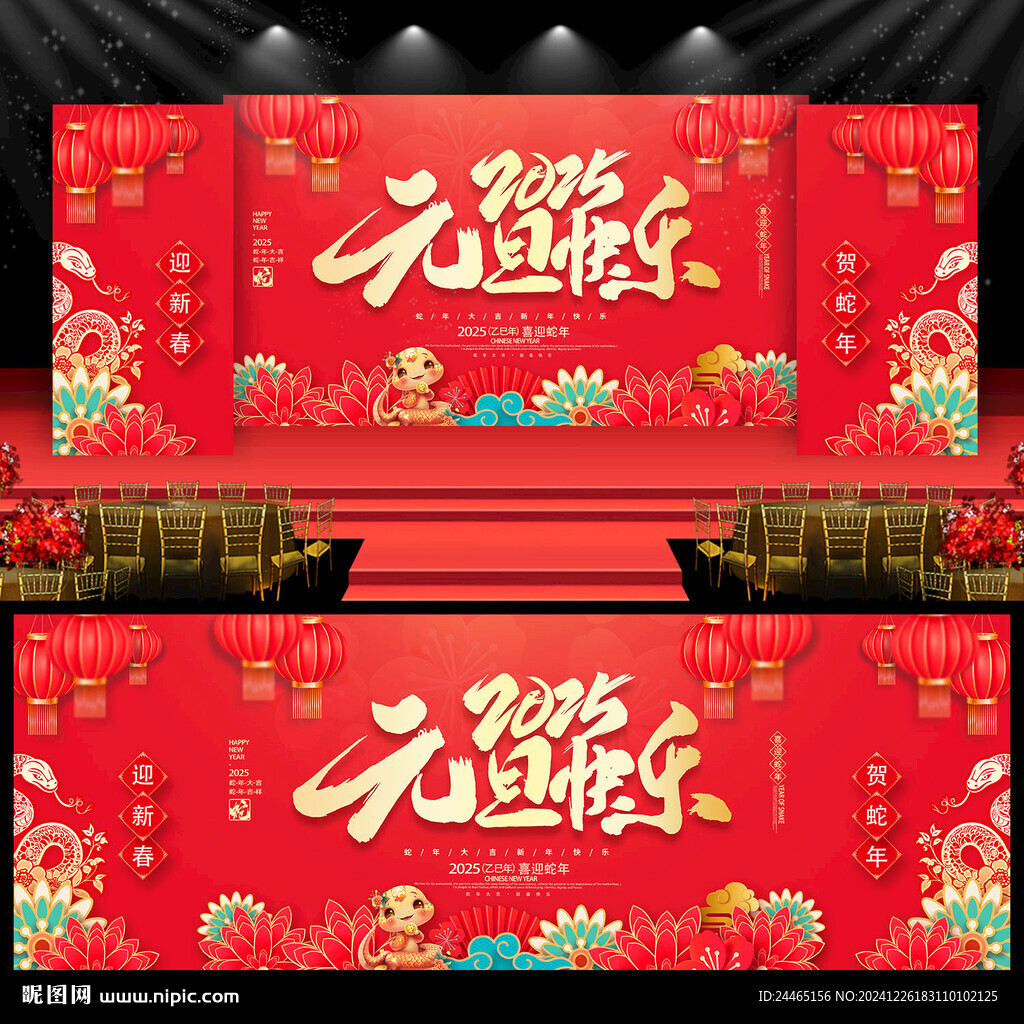 2025元旦晚会