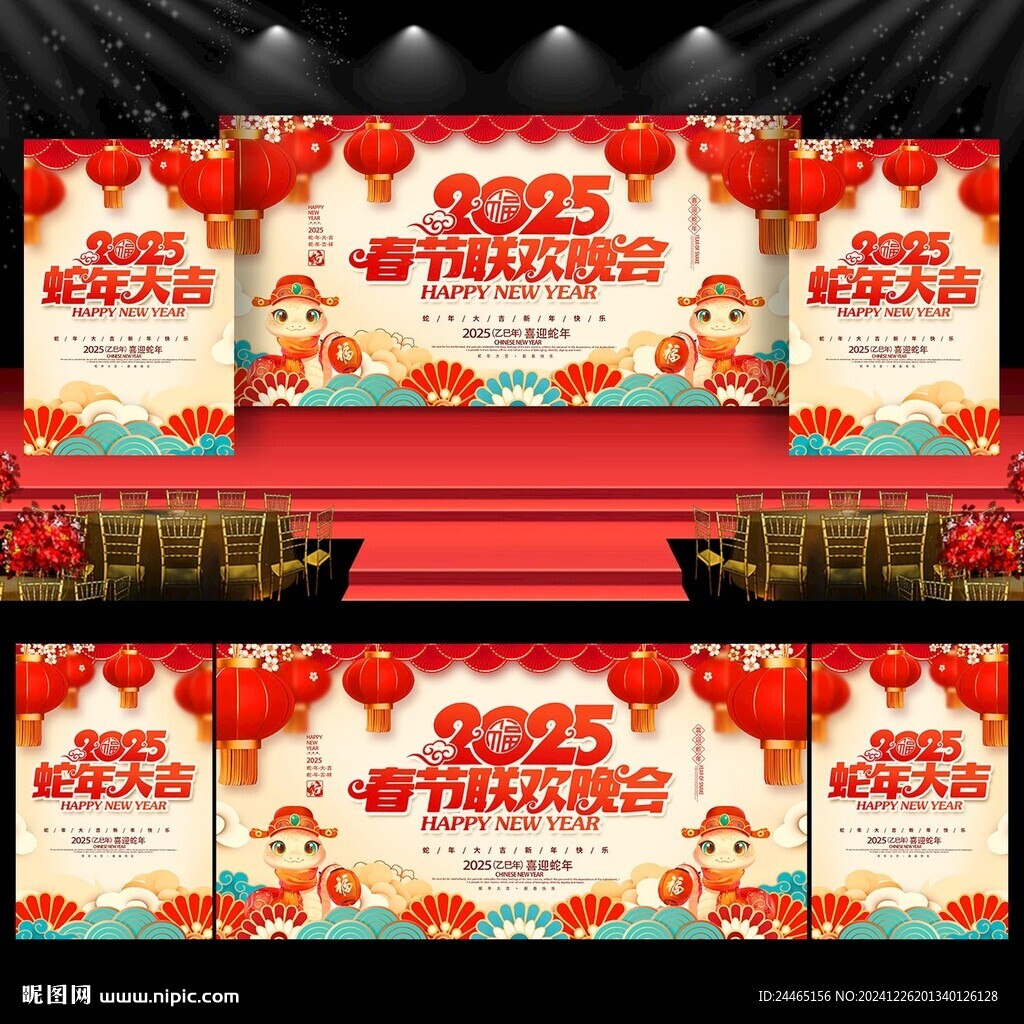 春节联欢晚会