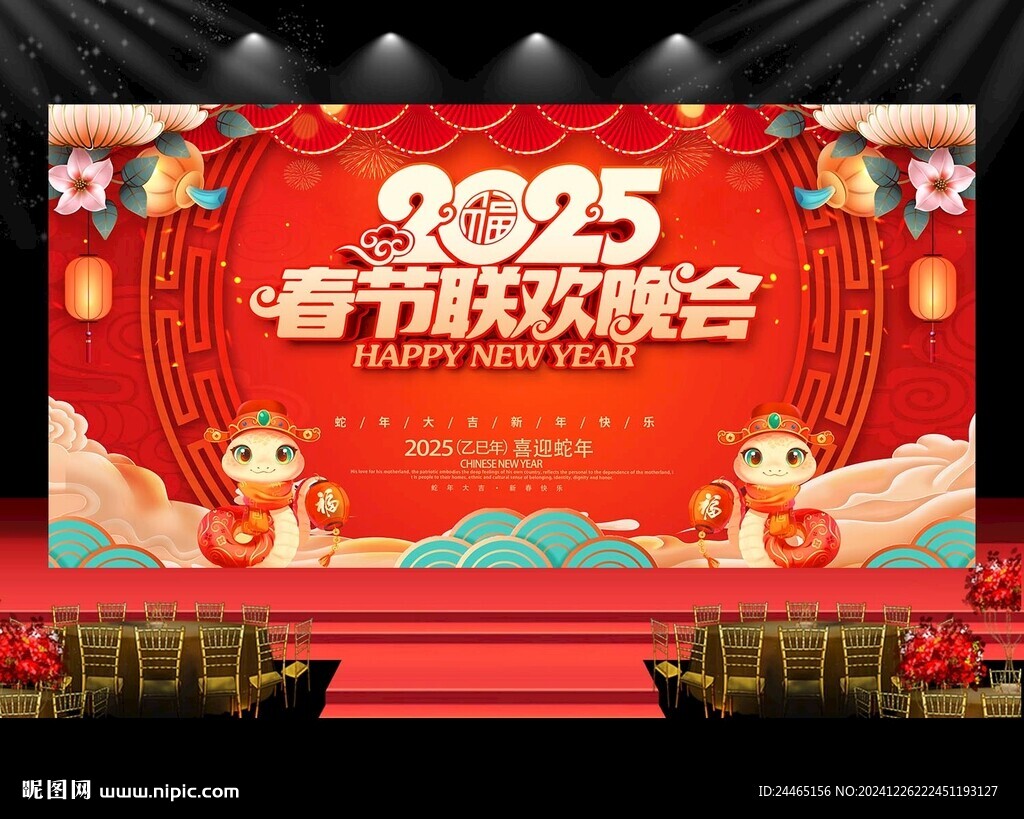 2025春节联欢晚会