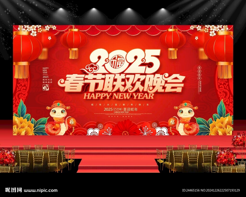 2025春节联欢晚会