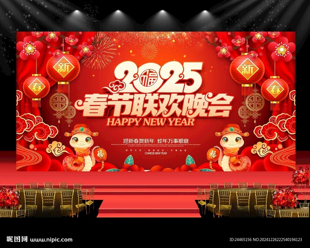 2025春节联欢晚会
