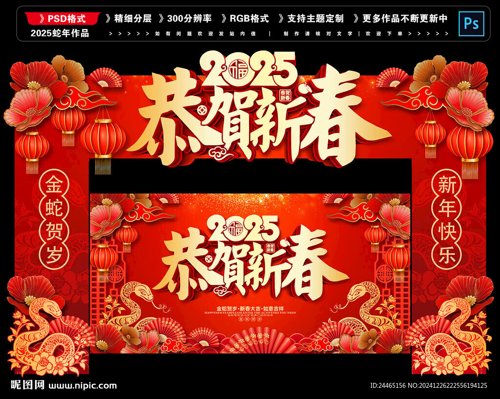蛇年门头