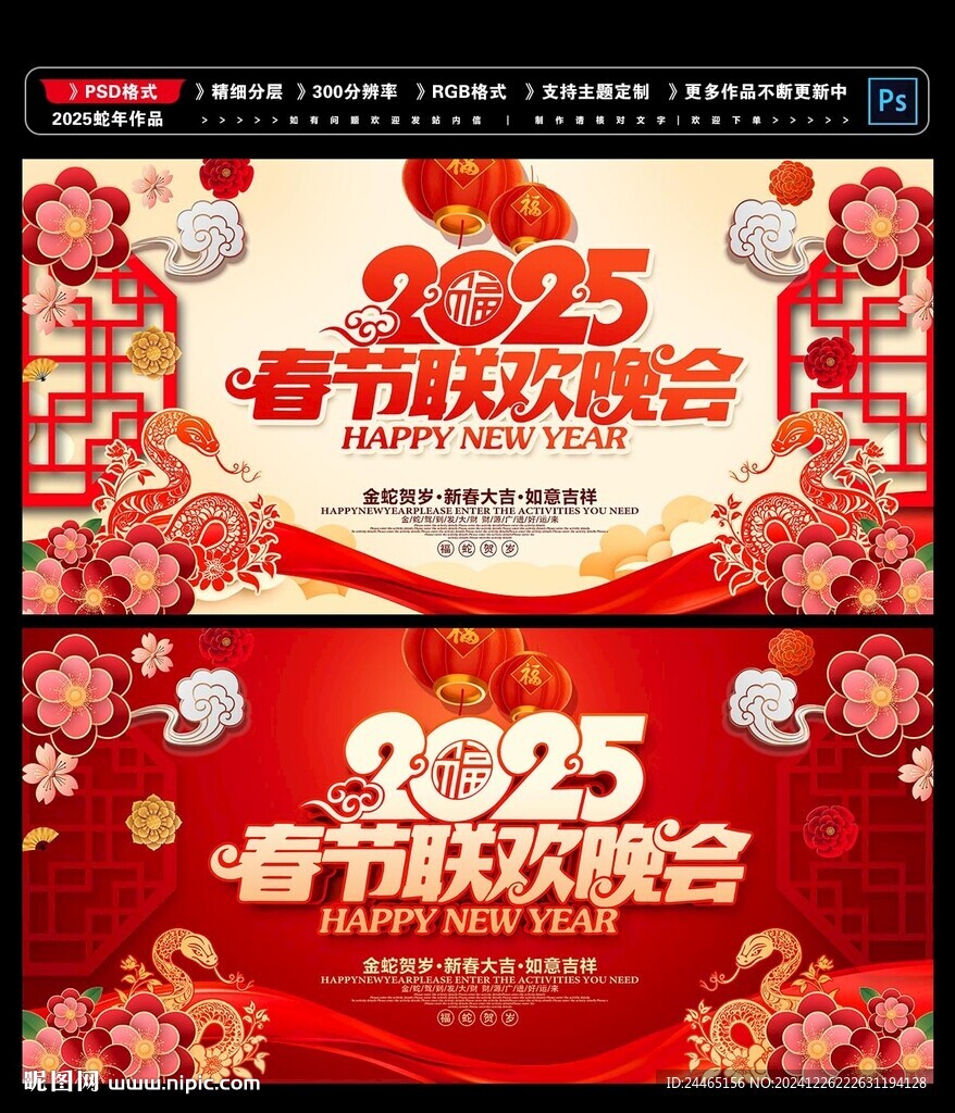 2025春节联欢晚会