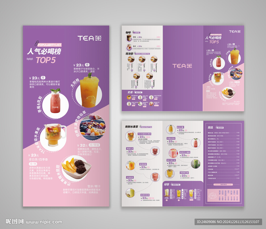 紫色创意奶茶饮品三折页宣传