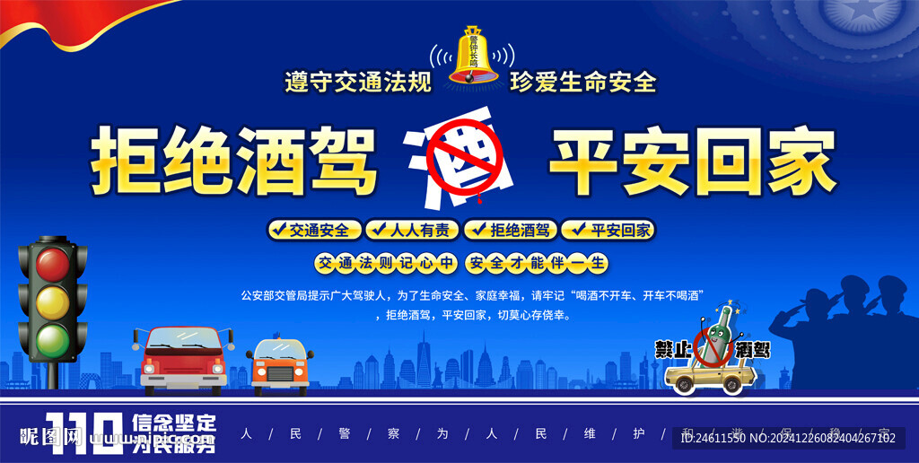拒绝酒驾宣传栏