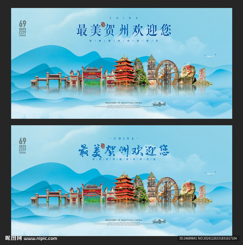 贺州