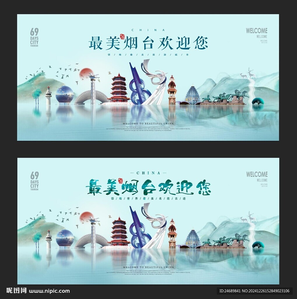 烟台
