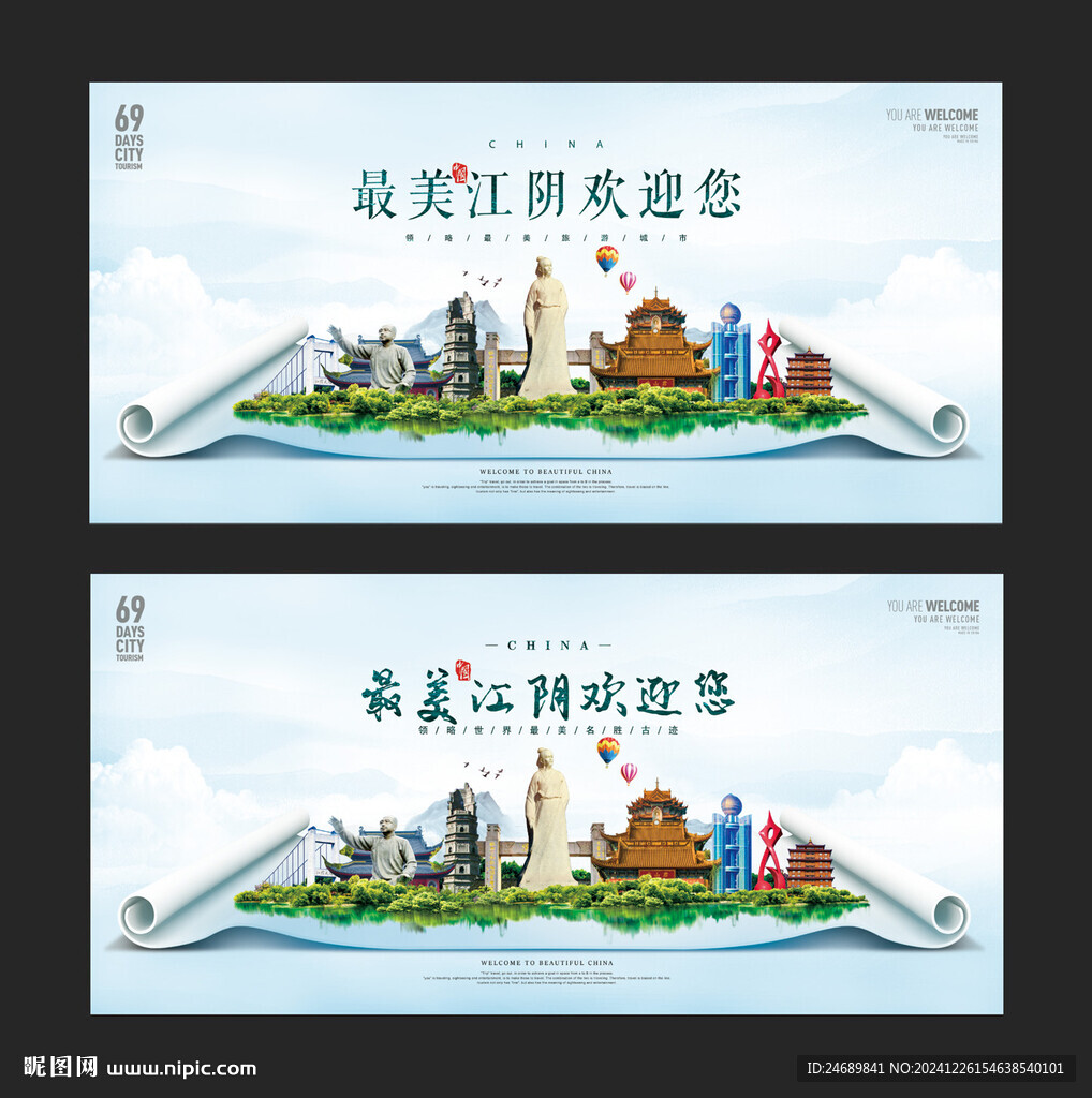 江阴