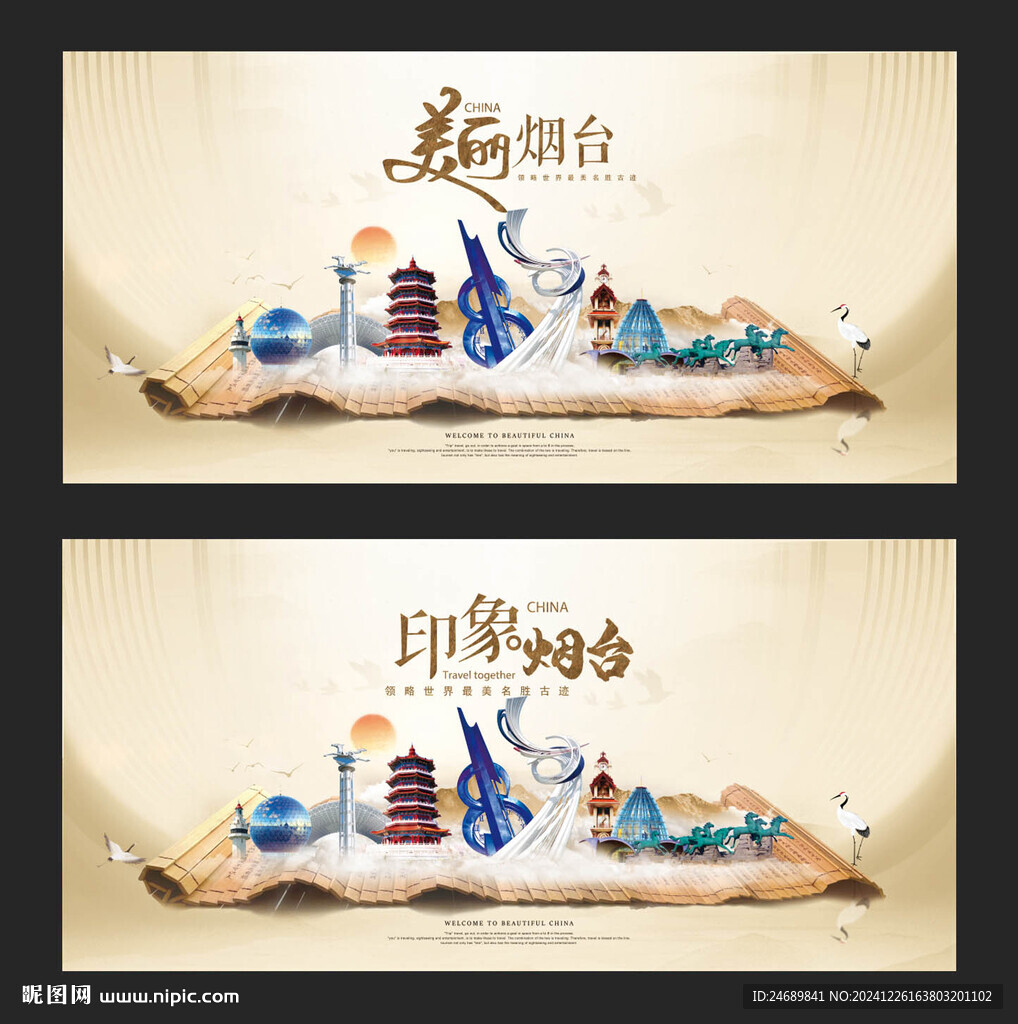 烟台