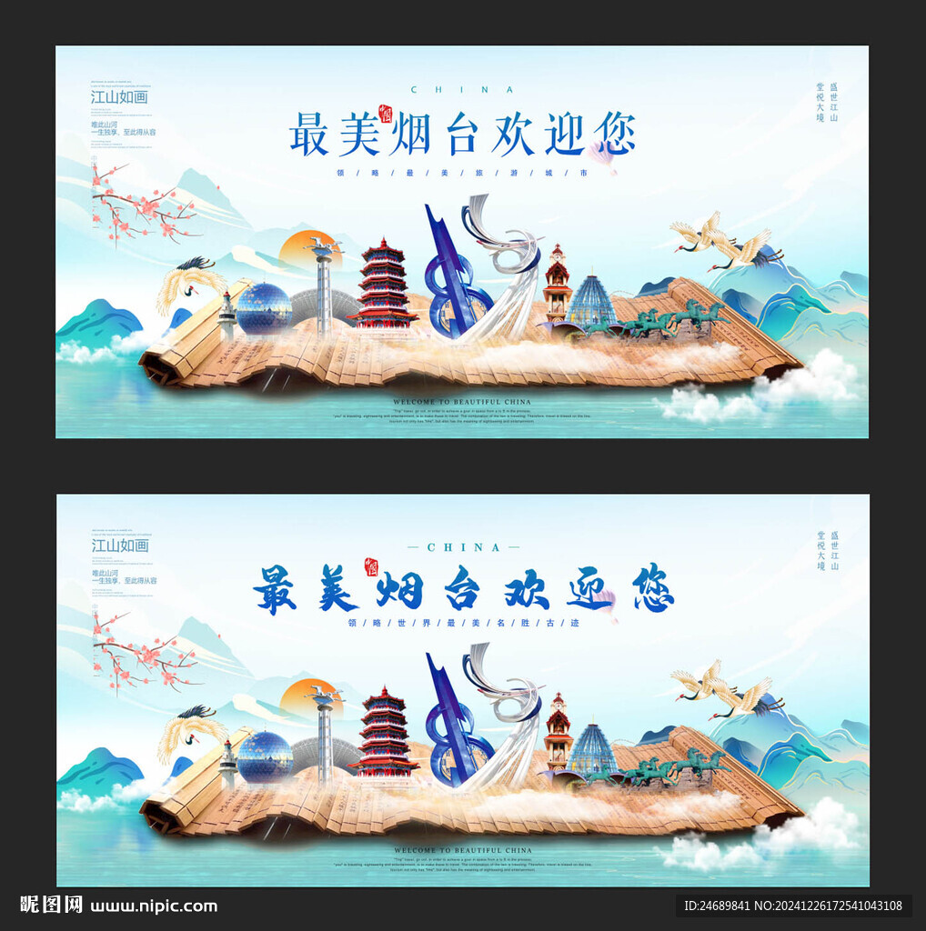烟台