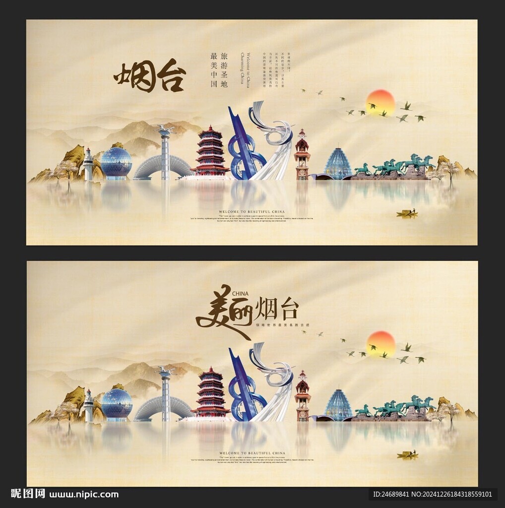 烟台