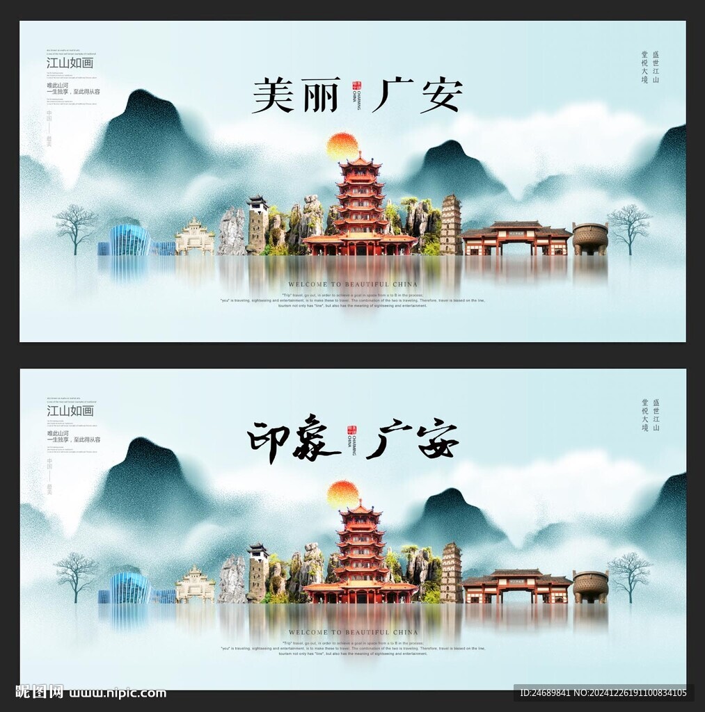 广安