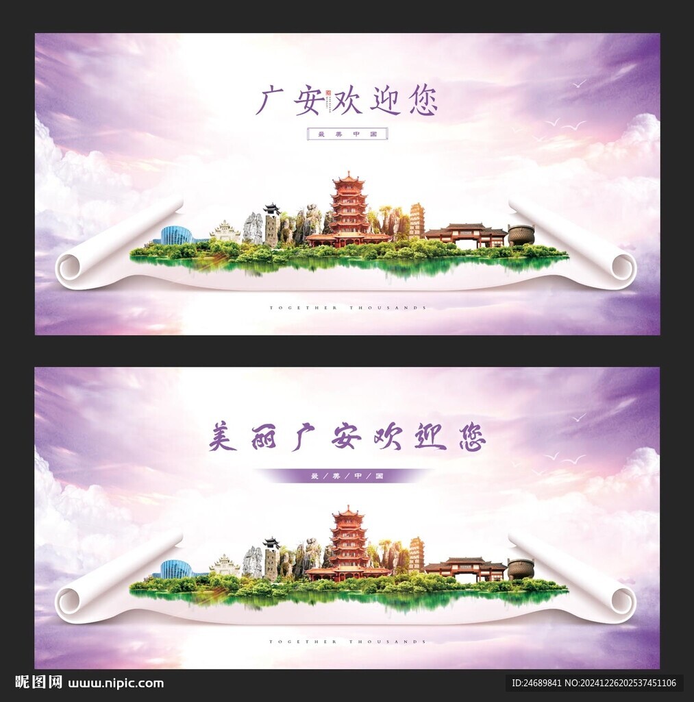 广安