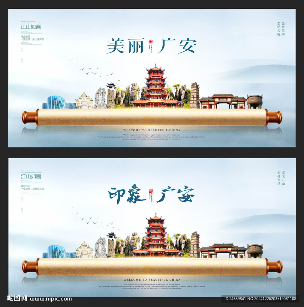 广安