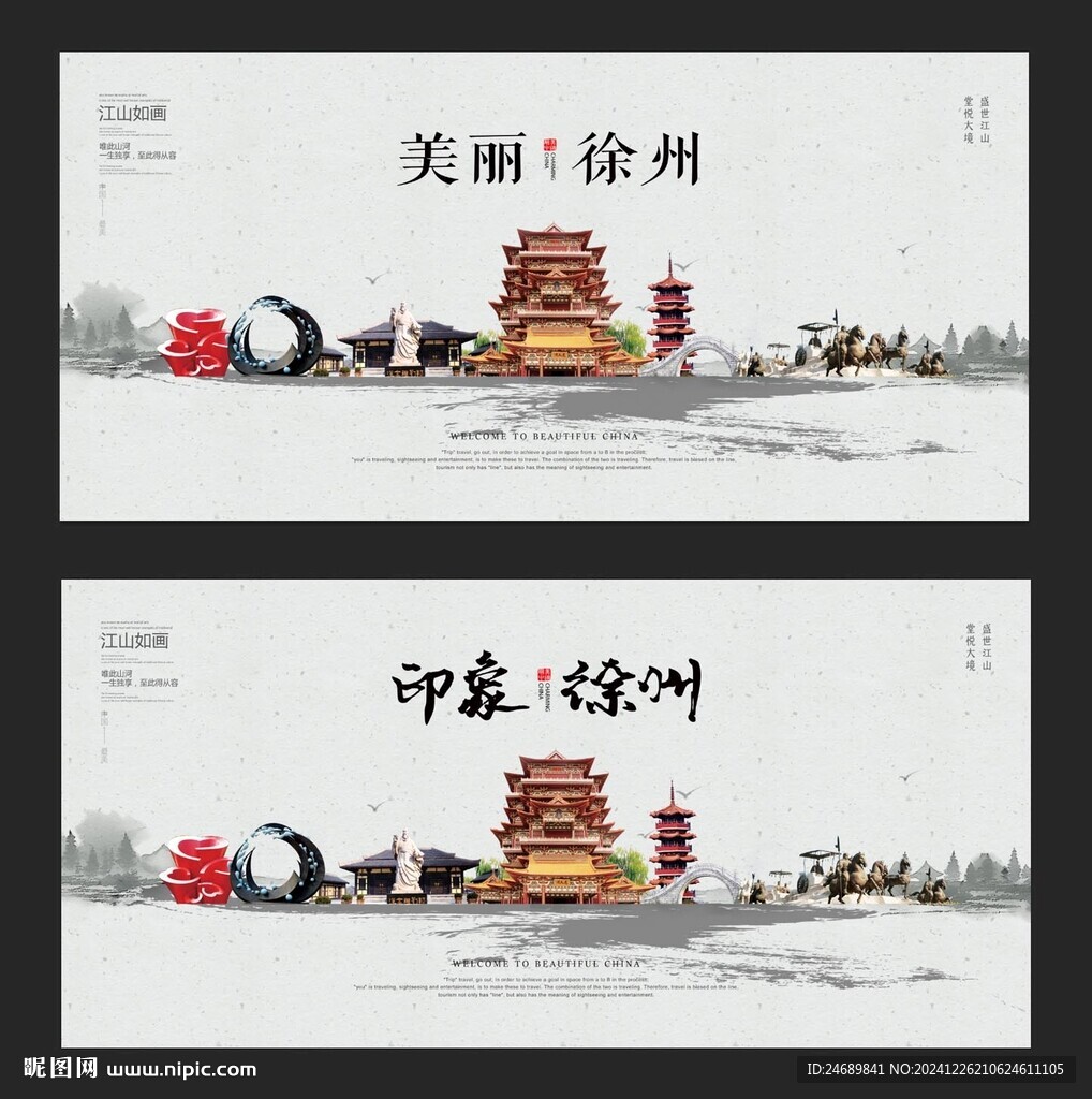 徐州