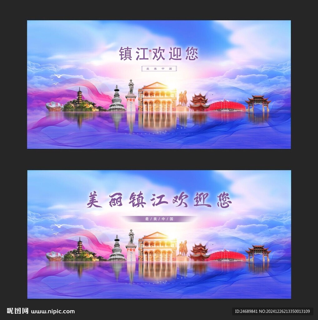 镇江