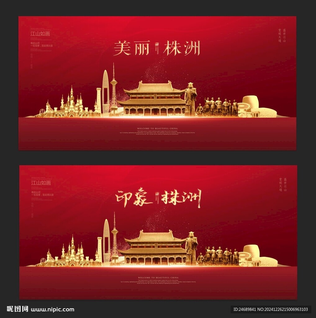 株洲