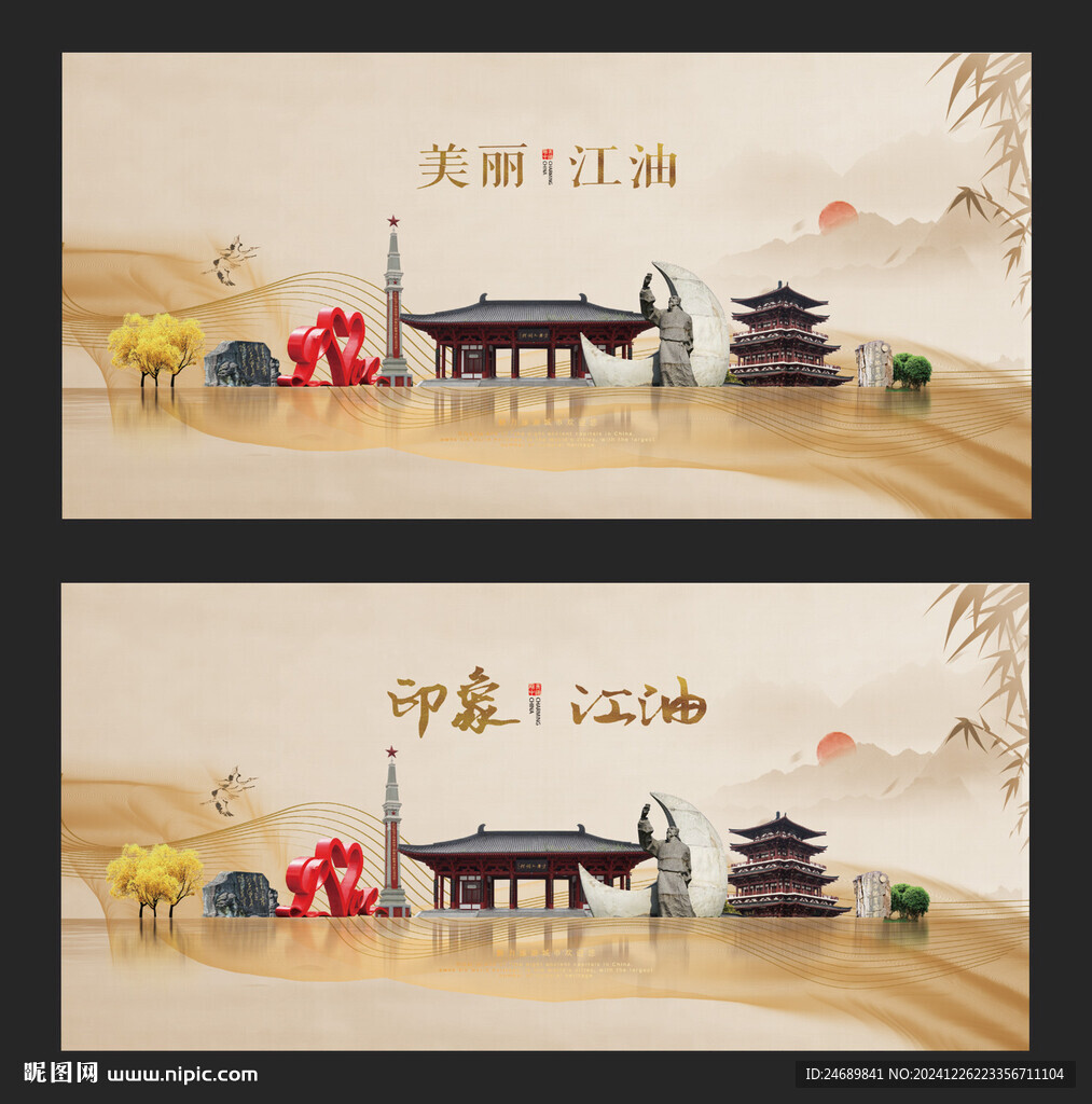 江油