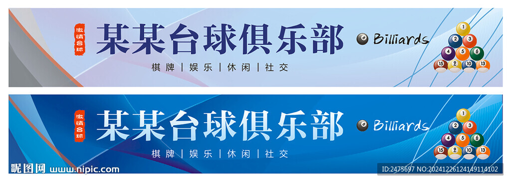 台球门头