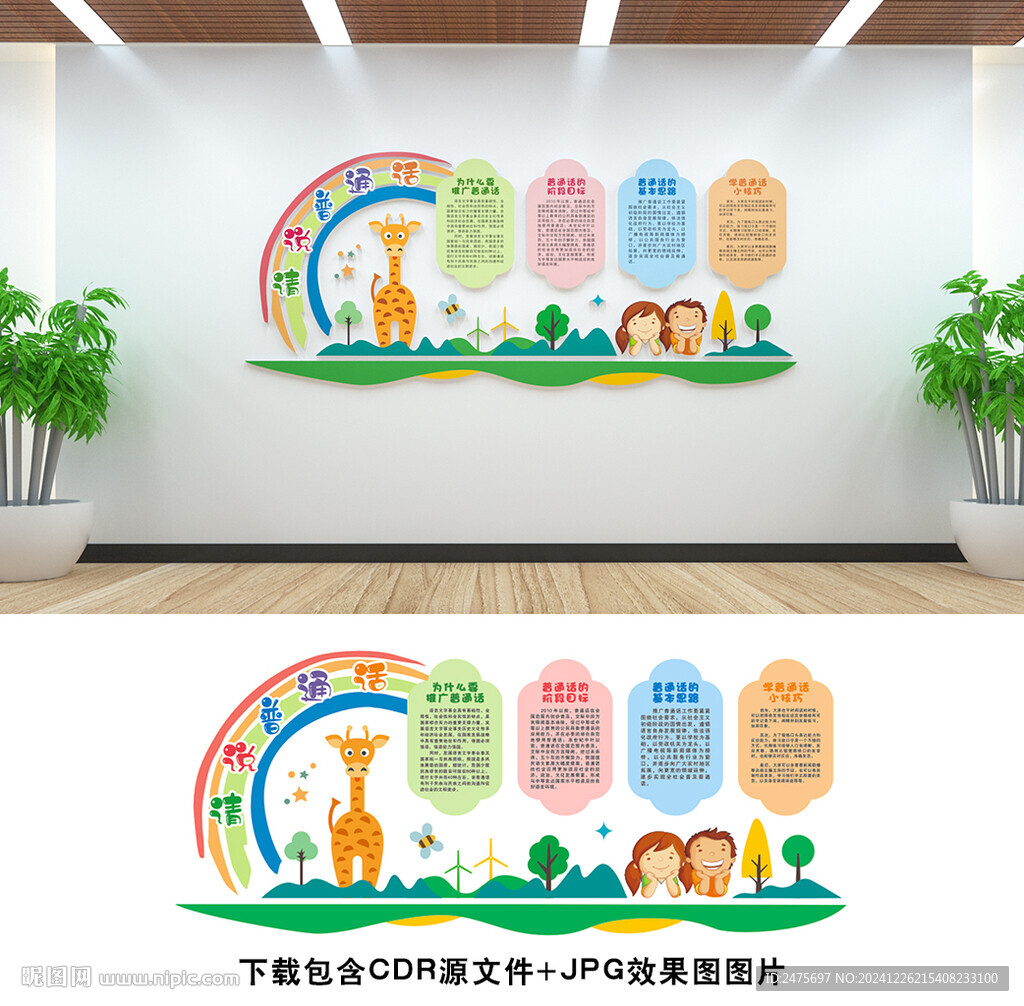 普通话文化墙