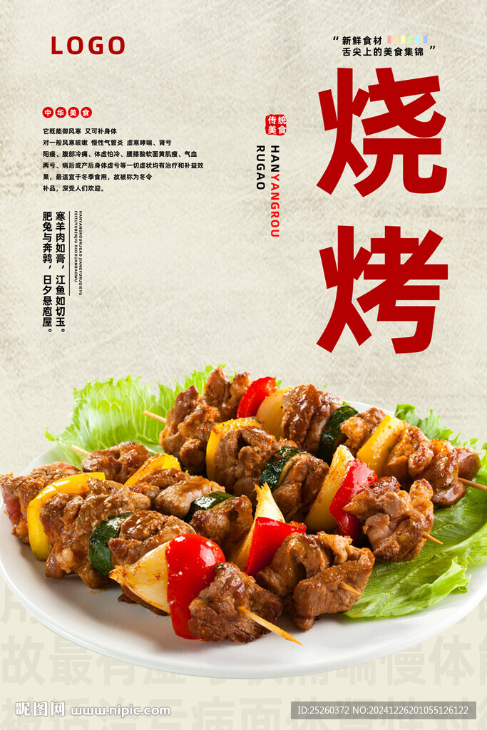 烧烤