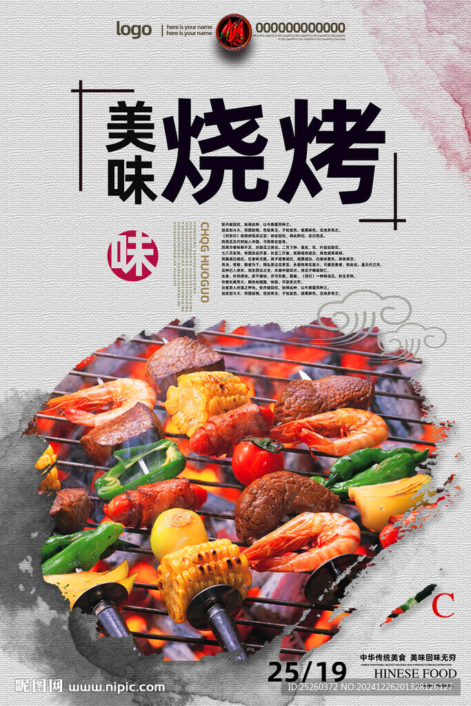 烧烤