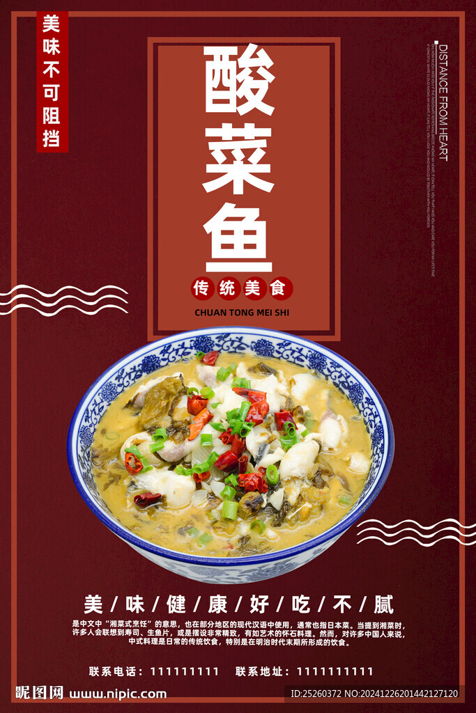 酸菜鱼