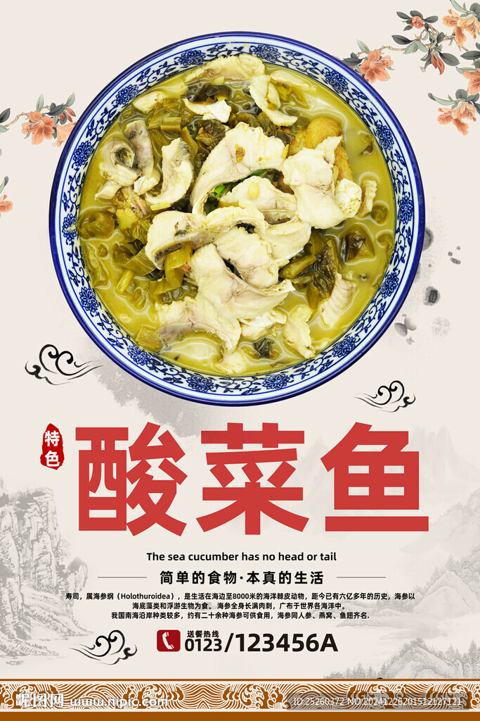 酸菜鱼