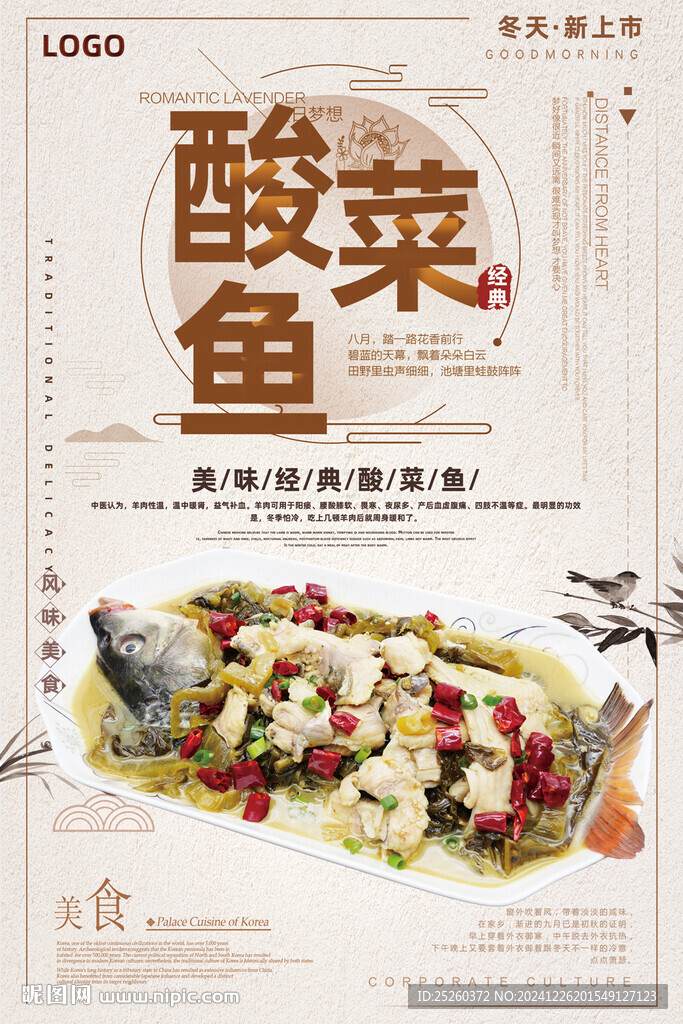 酸菜鱼