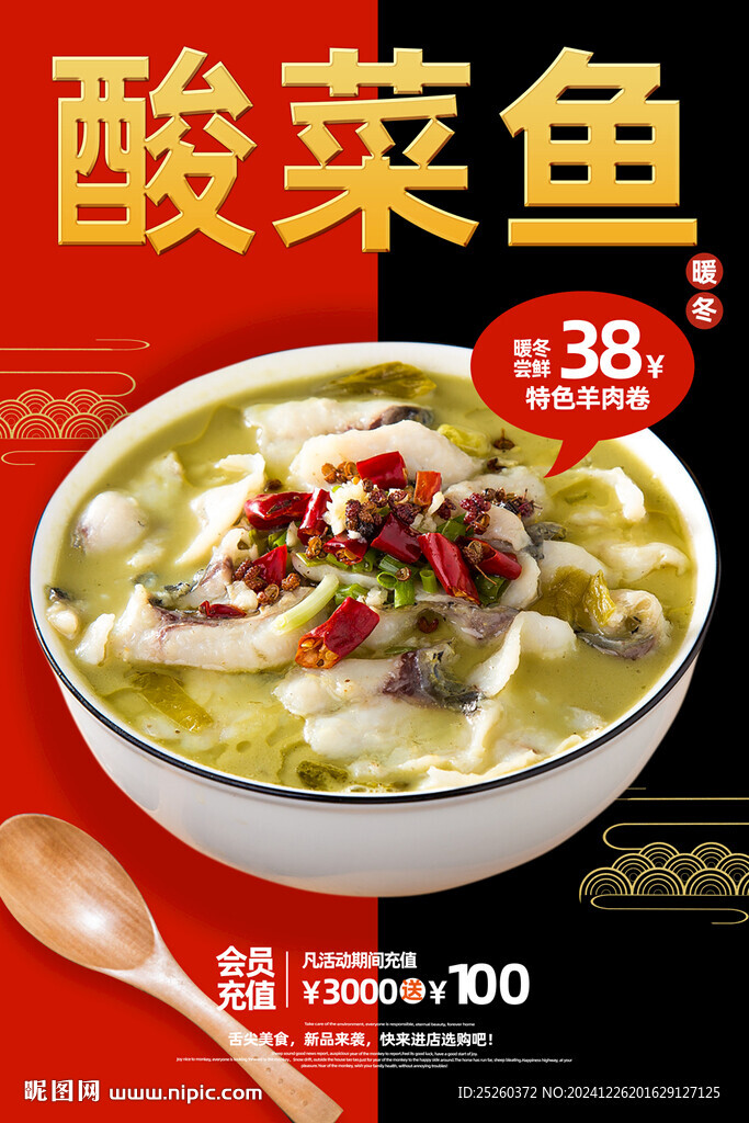 酸菜鱼