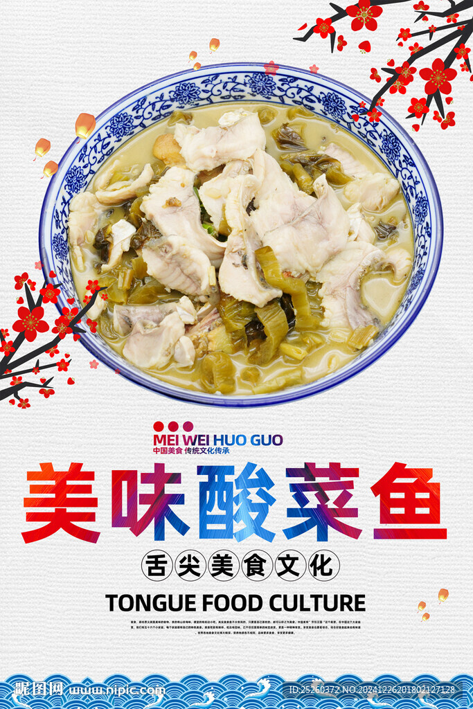 酸菜鱼